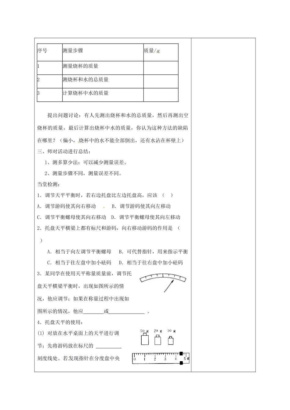江苏省徐州市八年级物理下册 6.2 测量物体的质量教学设计 （新版）苏科版-（新版）苏科版初中八年级下册物理教案_第3页