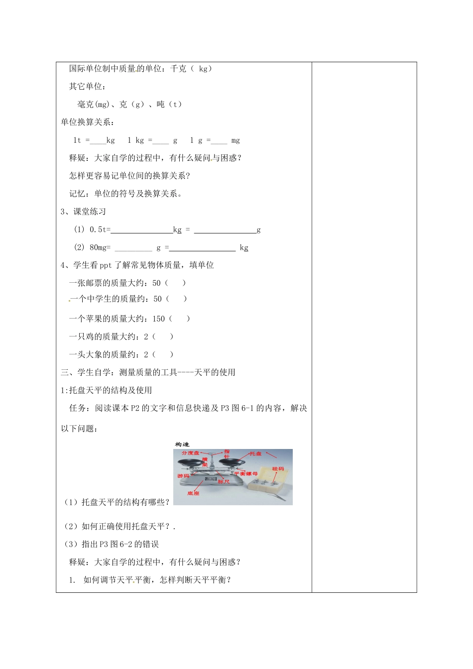 江苏省徐州市八年级物理下册 6.1物体的质量教学设计 （新版）苏科版-（新版）苏科版初中八年级下册物理教案_第2页