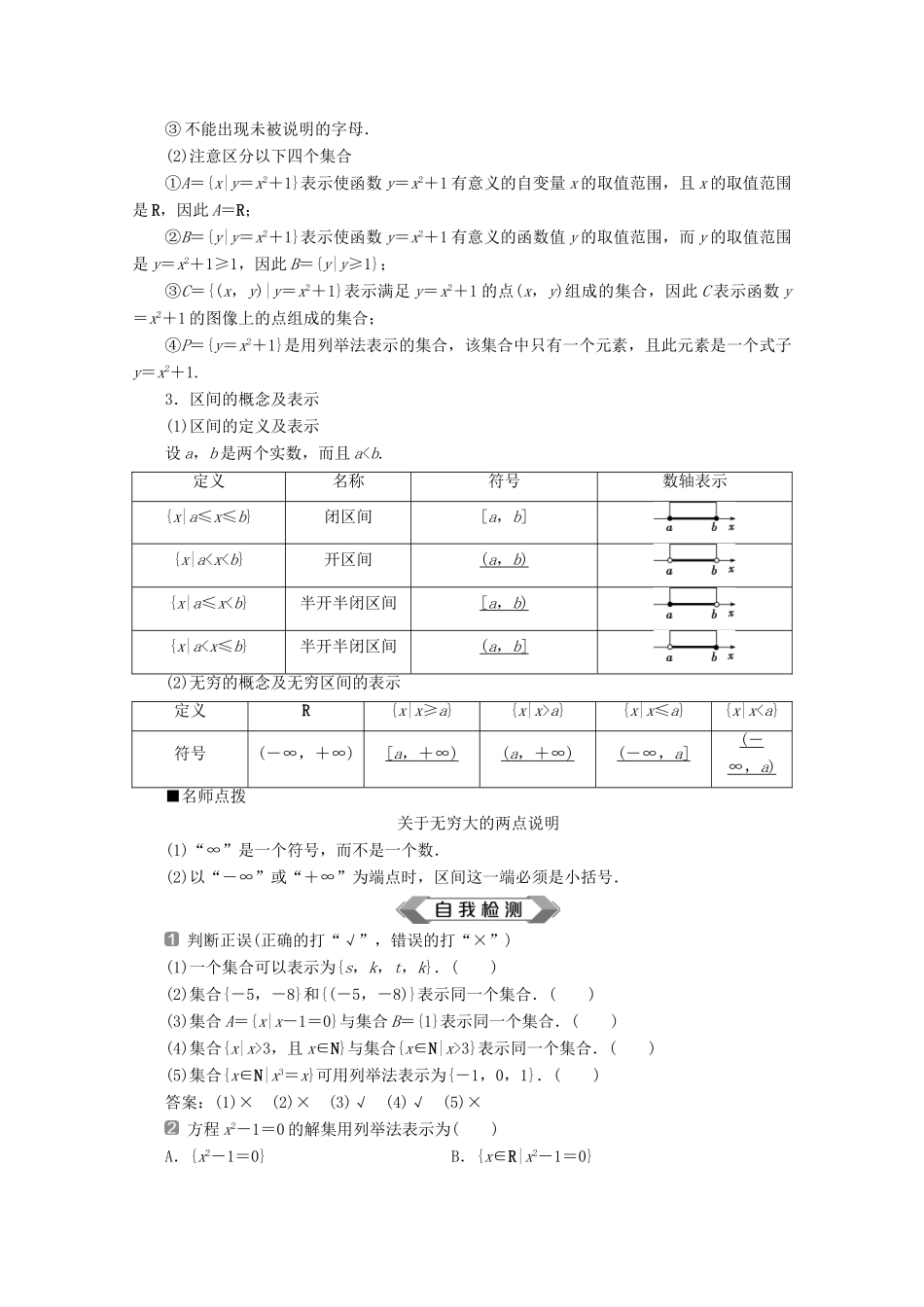高中数学 第一章 集合与常用逻辑用语 1.1.1 集合及其表示方法（第2课时）集合的表示教师用书 新人教B版必修第一册-新人教B版高一第一册数学教案_第2页