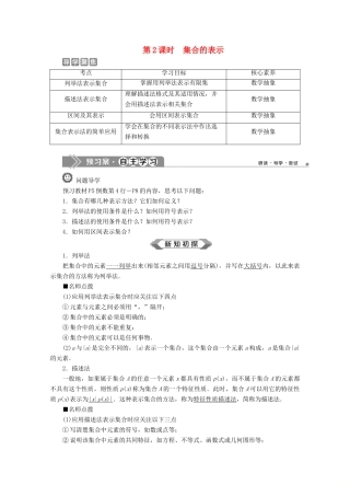 高中数学 第一章 集合与常用逻辑用语 1.1.1 集合及其表示方法（第2课时）集合的表示教师用书 新人教B版必修第一册-新人教B版高一第一册数学教案