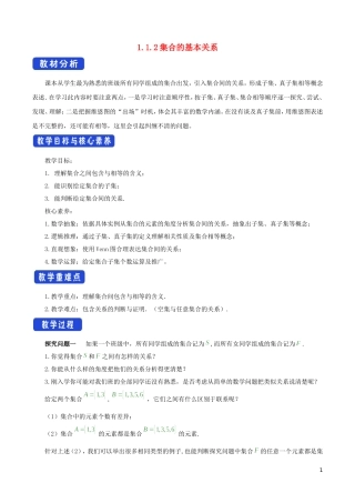 高中数学 第一章 集合与常用逻辑用语 1.1.2 集合的基本关系教学设计（2）新人教B版必修第一册-新人教B版高一第一册数学教案