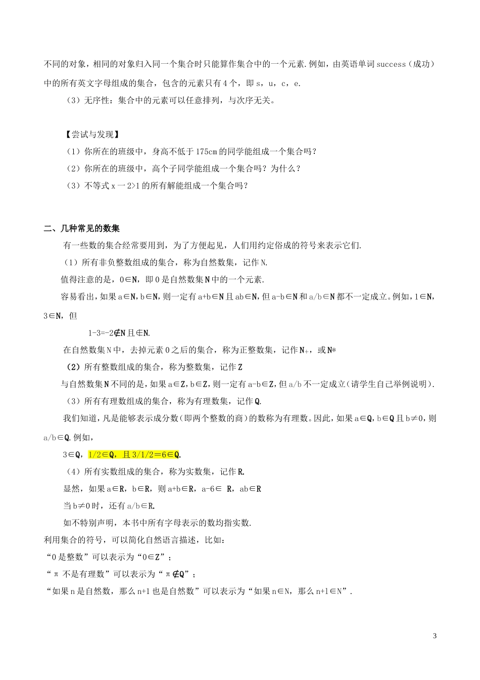 高中数学 第一章 集合与常用逻辑用语 1.1.1 集合及其表示方法教学设计（2）新人教B版必修第一册-新人教B版高一第一册数学教案_第3页