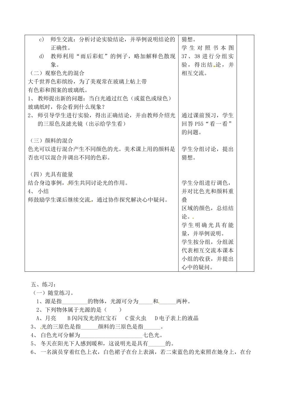 江苏省徐州市八年级物理《3.1 光的色彩 颜色》教案_第2页