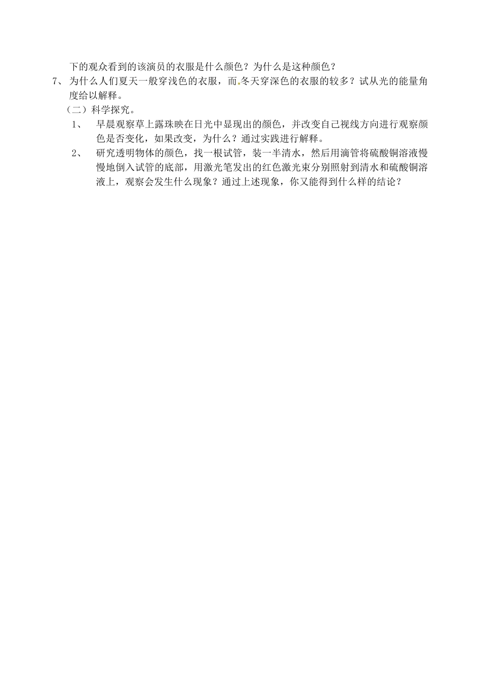 江苏省徐州市八年级物理《3.1 光的色彩 颜色》教案_第3页