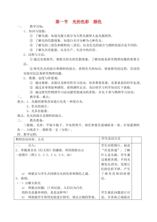 江苏省徐州市八年级物理《3.1 光的色彩 颜色》教案