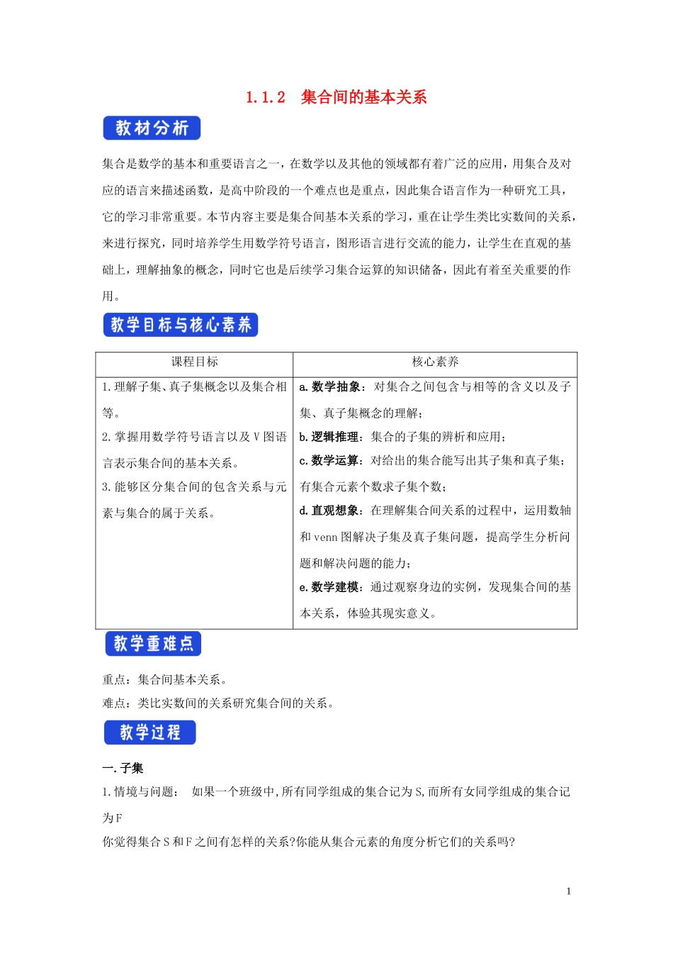 高中数学 第一章 集合与常用逻辑用语 1.1.2 集合的基本关系教学设计（1）新人教B版必修第一册-新人教B版高一第一册数学教案_第1页