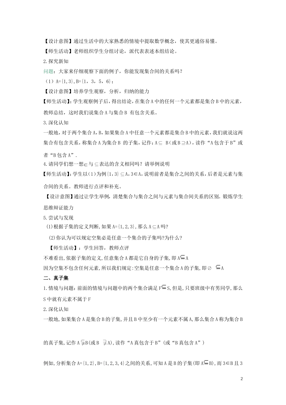 高中数学 第一章 集合与常用逻辑用语 1.1.2 集合的基本关系教学设计（1）新人教B版必修第一册-新人教B版高一第一册数学教案_第2页