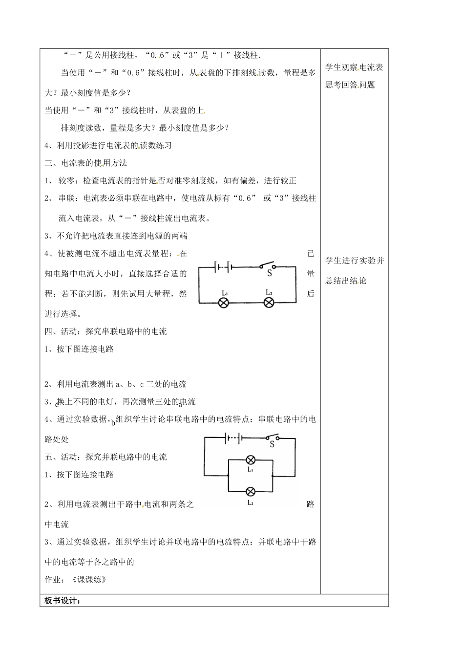 江苏省徐州市中小学教学研究室九年级物理上册 13.3 电流和电流表的使用教案 苏科版_第2页