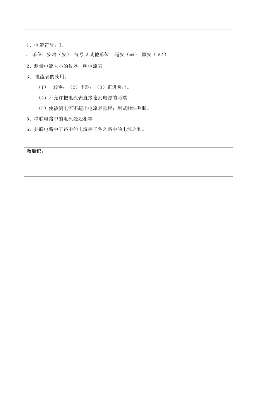 江苏省徐州市中小学教学研究室九年级物理上册 13.3 电流和电流表的使用教案 苏科版_第3页