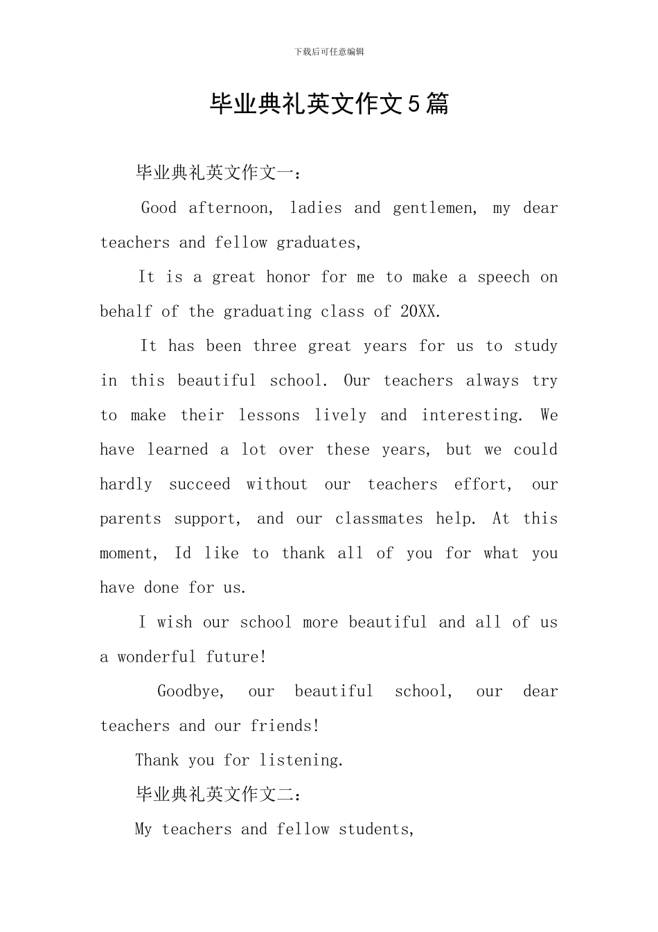 毕业典礼英文作文5篇_第1页