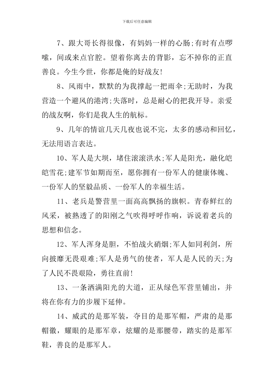 81建军节朋友圈问候寄语_第2页