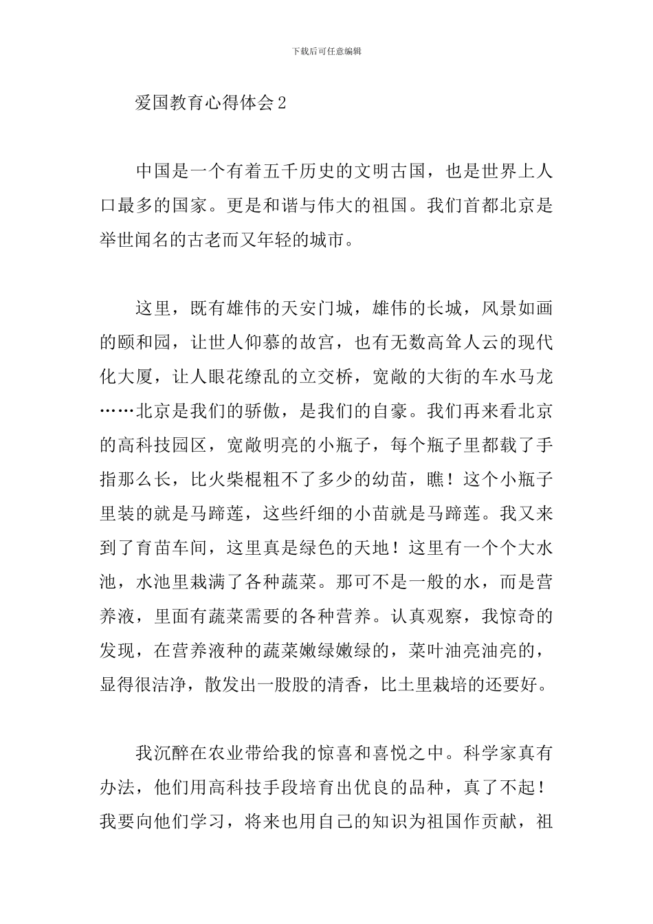 共青团建团100周年爱国教育心得体会优秀范文5篇_第3页