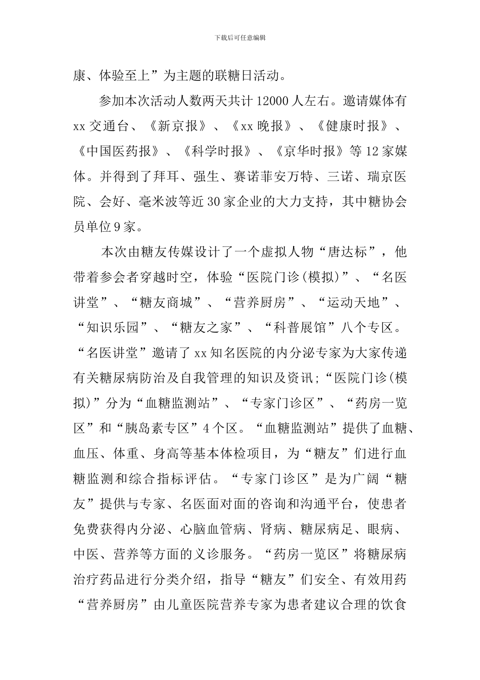 集团联合国糖尿病日活动总结_第2页