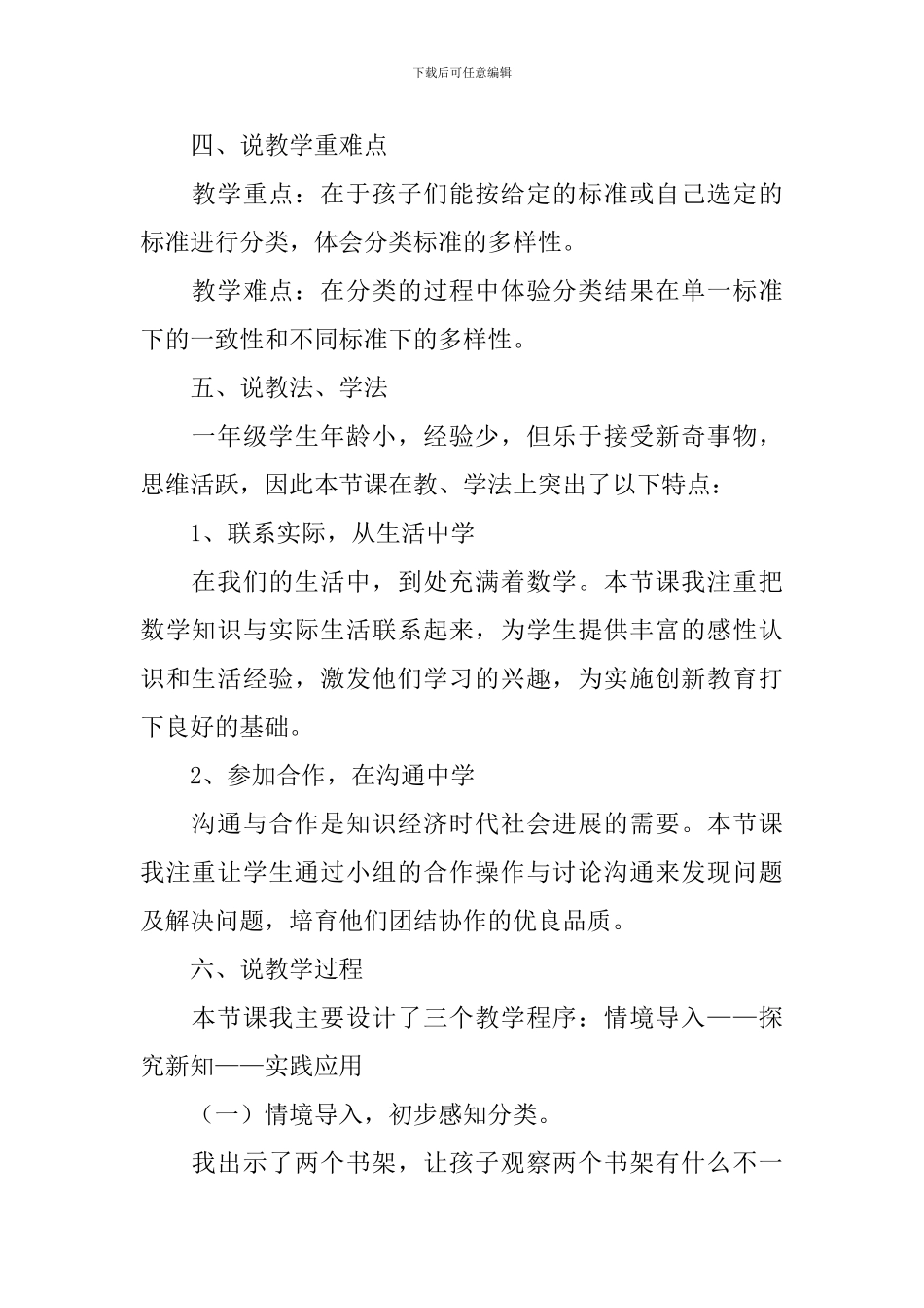 小学一年级下册数学说课稿3篇_第2页