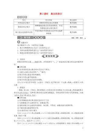 高中数学 第一章 集合与常用逻辑用语 1.1 集合的概念（第2课时）集合的表示教师用书 新人教A版必修第一册-新人教A版高一第一册数学教案