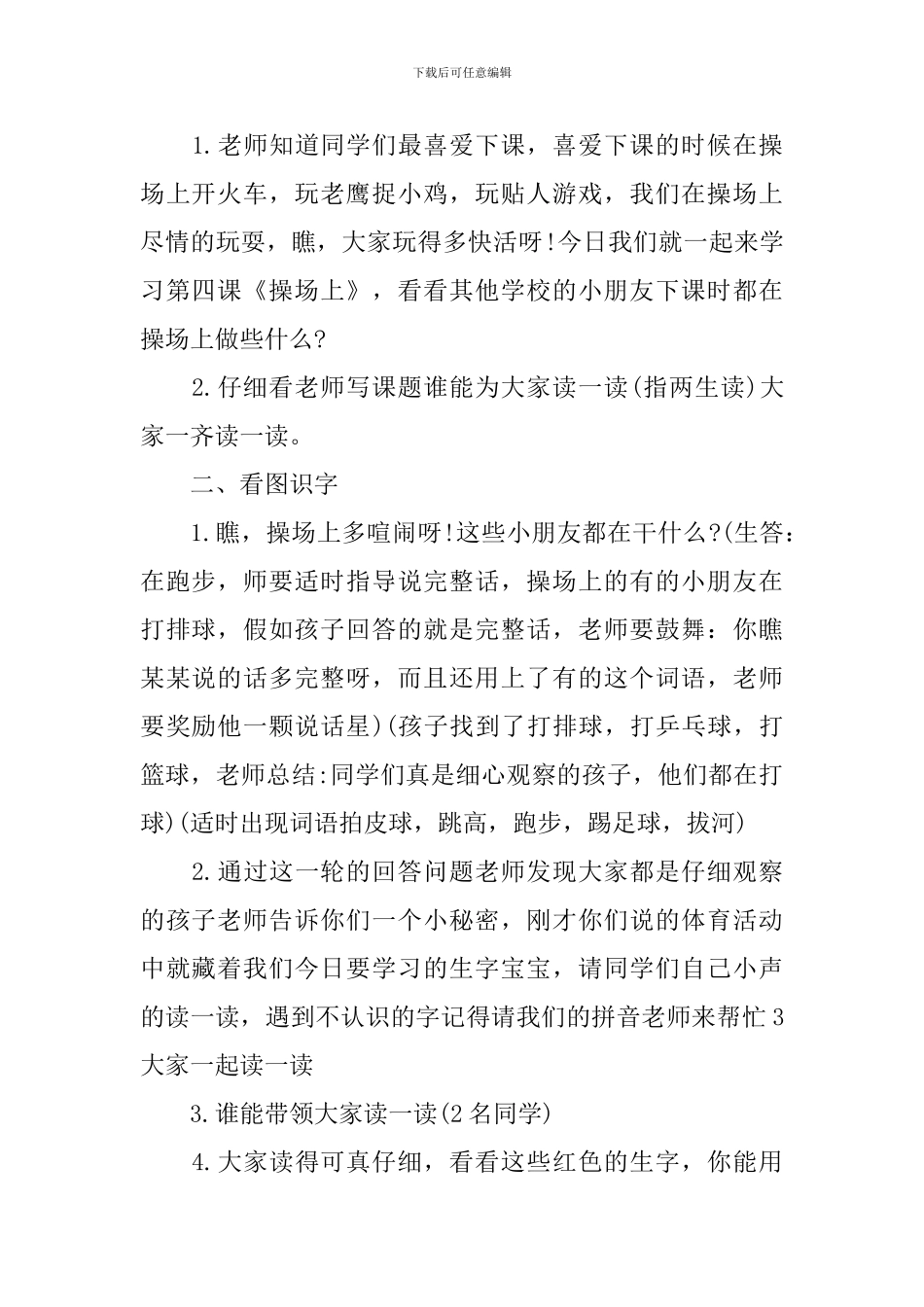 一年级语文教案设计采集_第2页