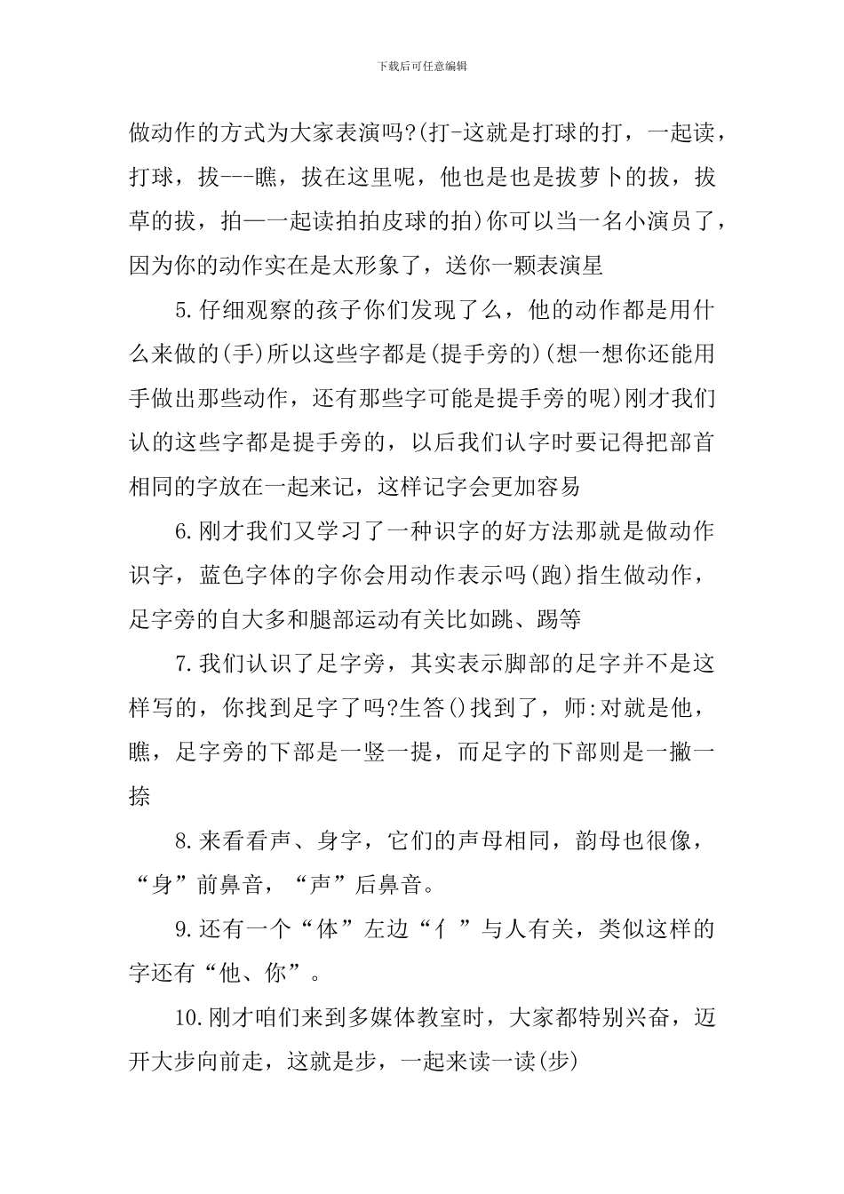 一年级语文教案设计采集_第3页