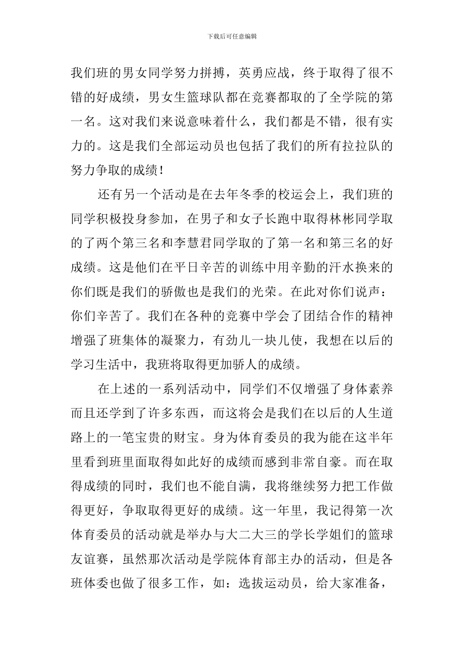 大学体育委员工作总结3篇_第2页