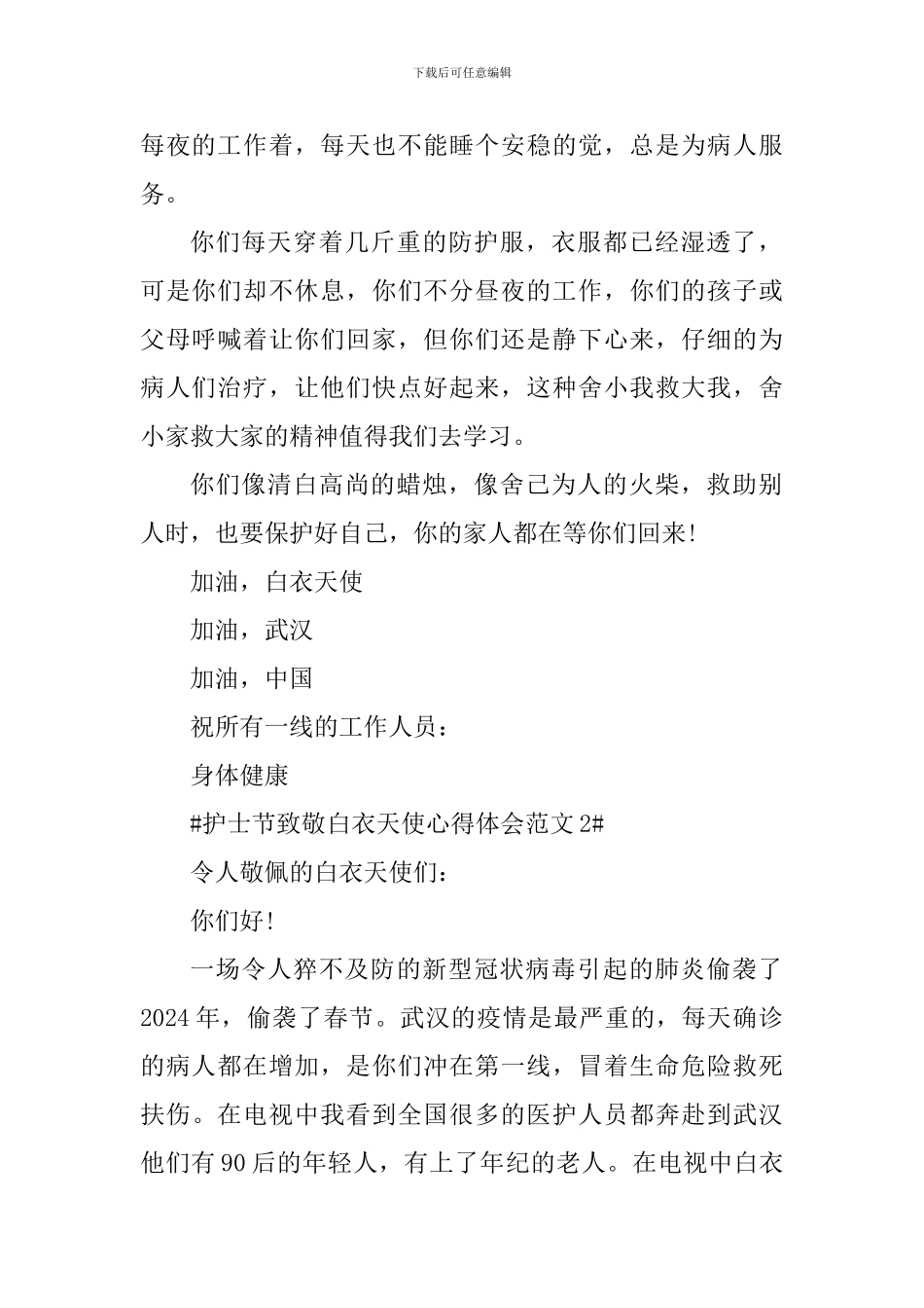 护士节致敬白衣天使心得体会_第2页