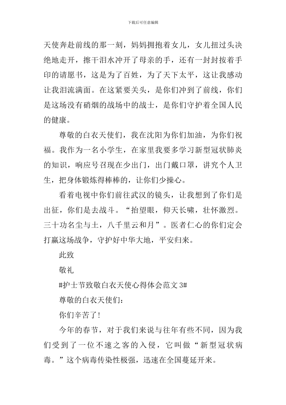 护士节致敬白衣天使心得体会_第3页