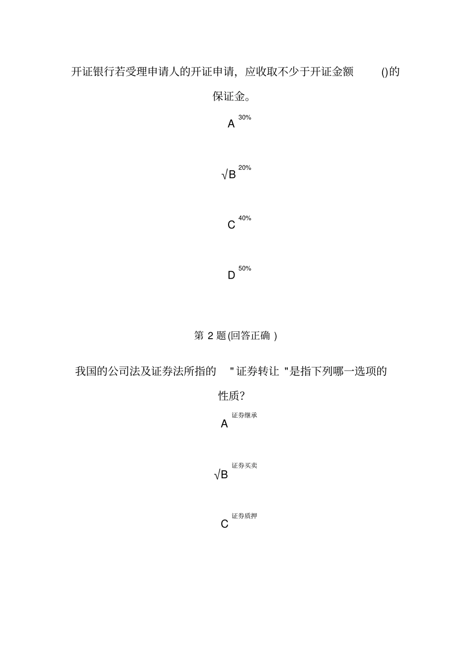 2012南开财务法规试题100分_第2页