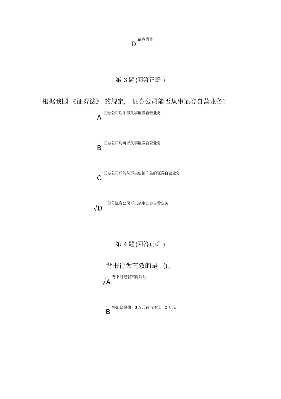 2012南开财务法规试题100分_第3页