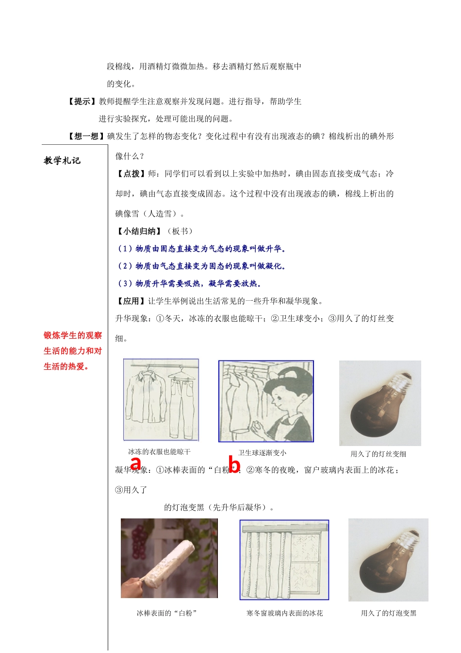 江苏省建湖县实验初中八年级物理上册第二章第四节升华和凝华教案 苏科版_第2页