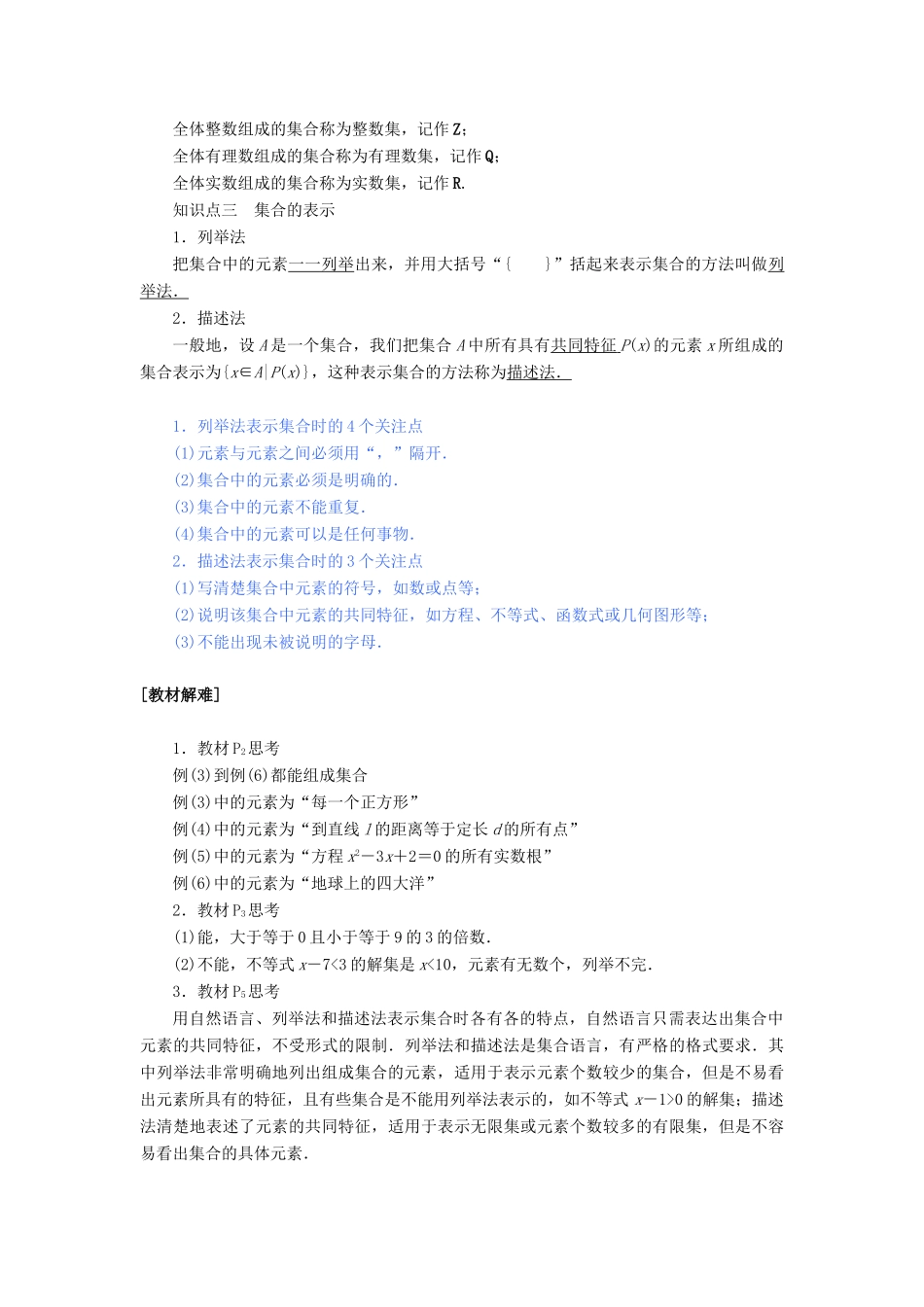 高中数学 第一章 集合与常用逻辑用语 1.1 集合的概念讲义 新人教A版必修第一册-新人教A版高一第一册数学教案_第2页