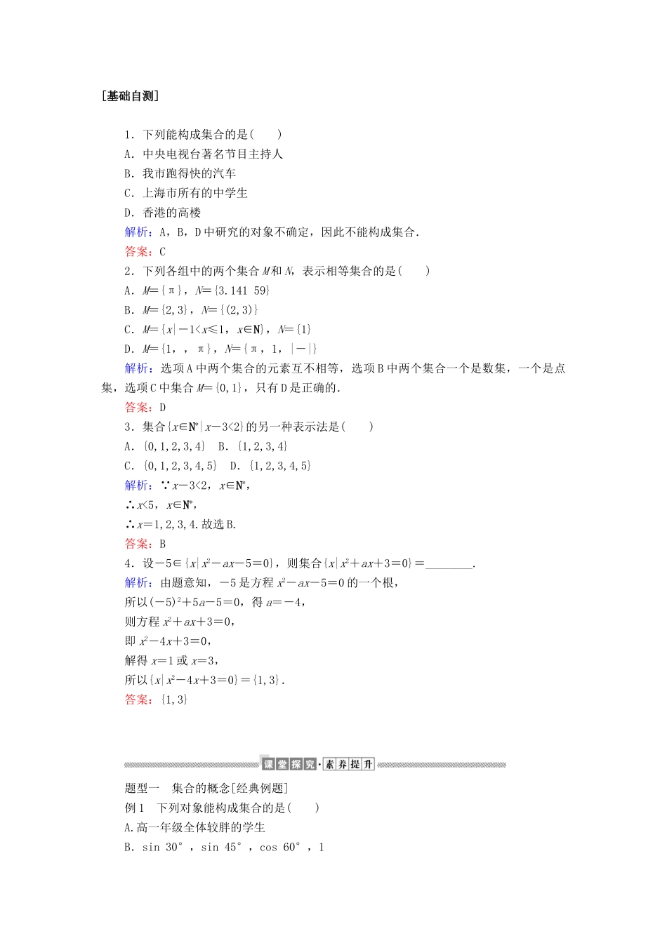 高中数学 第一章 集合与常用逻辑用语 1.1 集合的概念讲义 新人教A版必修第一册-新人教A版高一第一册数学教案_第3页