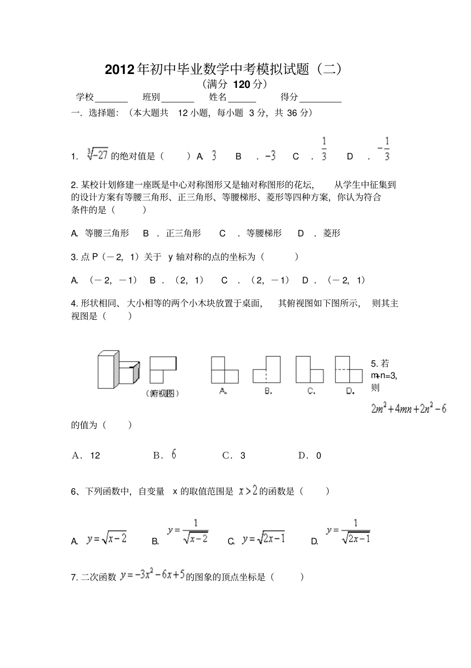 2012北京中考顺义二模数学_第1页