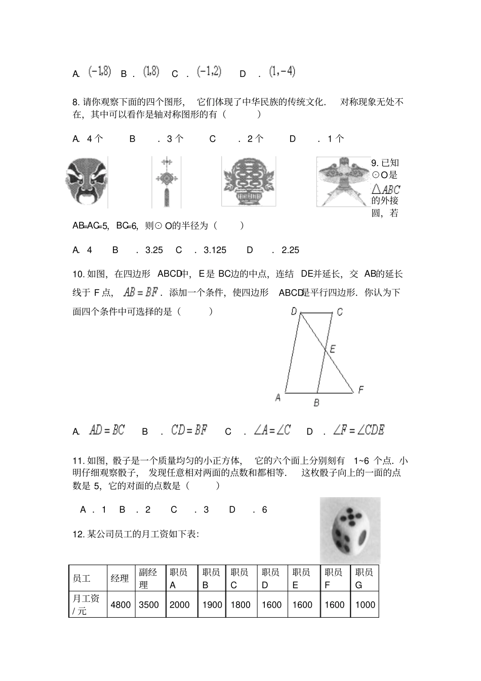 2012北京中考顺义二模数学_第2页