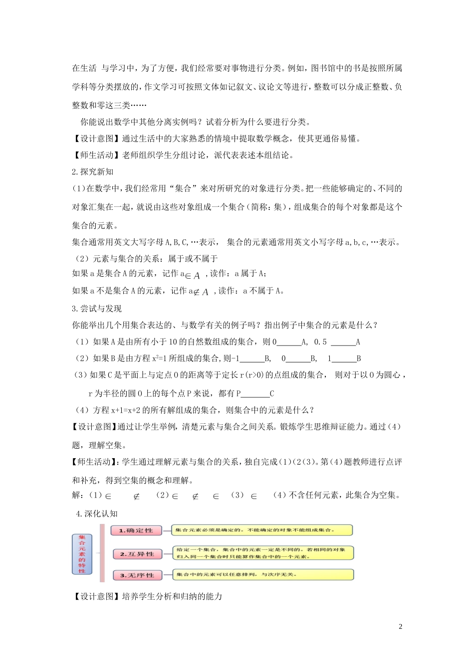 高中数学 第一章 集合与常用逻辑用语 1.1.1 集合及其表示方法教学设计（1）新人教B版必修第一册-新人教B版高一第一册数学教案_第2页
