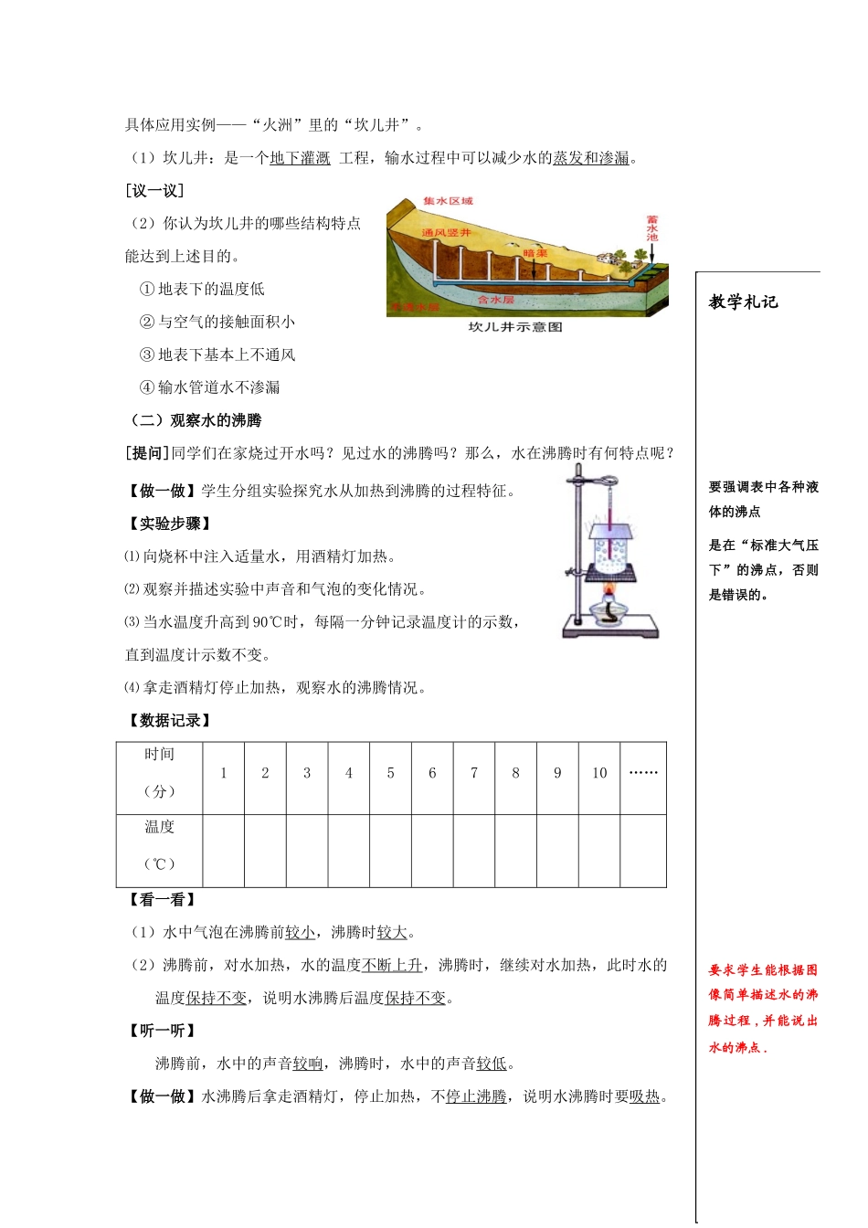 江苏省建湖县实验初中八年级物理上册 第二章第二节汽化和液化（1）教案 苏科版_第3页
