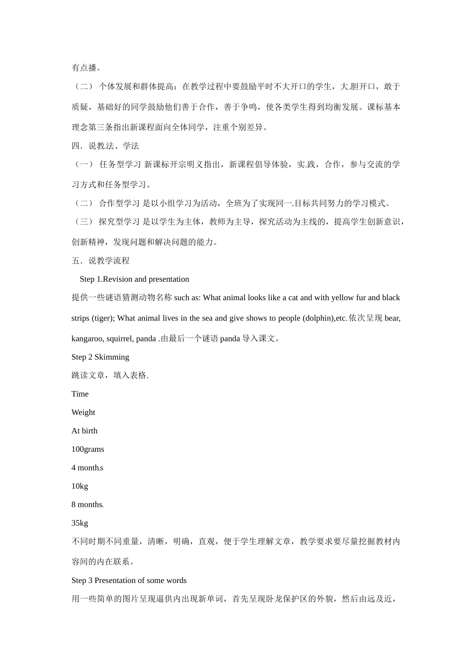 江苏省常州市西夏墅中学八年级英语下册《8B Unit 4 Reading》说课稿 牛津版_第2页