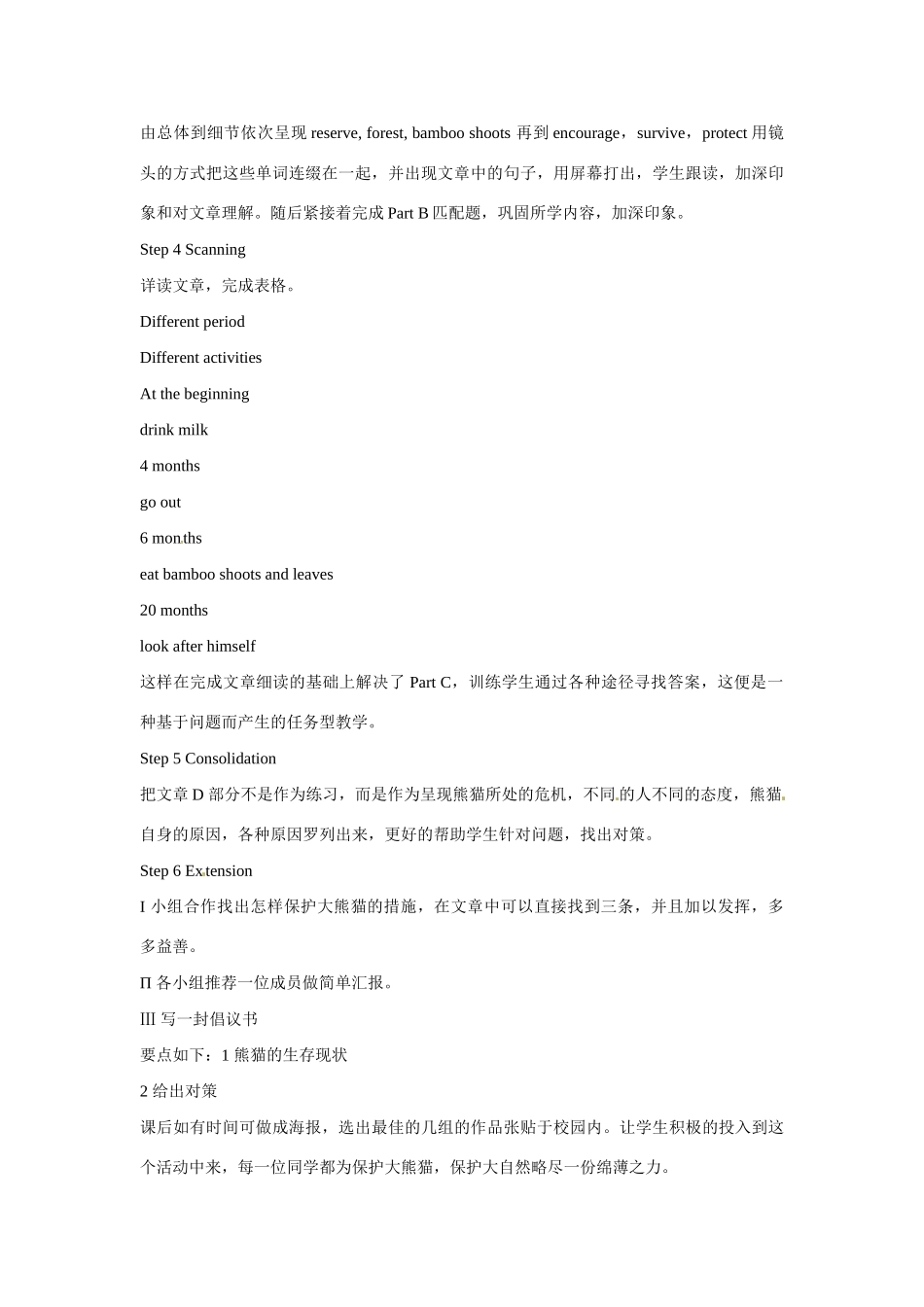 江苏省常州市西夏墅中学八年级英语下册《8B Unit 4 Reading》说课稿 牛津版_第3页