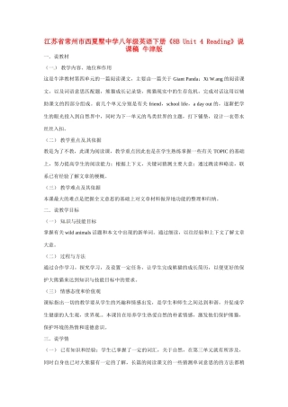 江苏省常州市西夏墅中学八年级英语下册《8B Unit 4 Reading》说课稿 牛津版