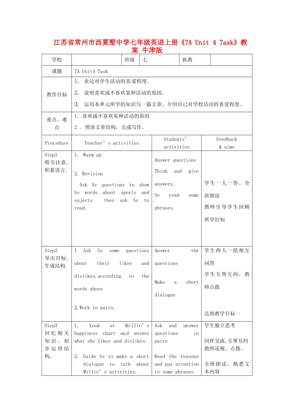 江苏省常州市西夏墅中学七年级英语上册《7A Unit 4 Task》教案 牛津版_第1页