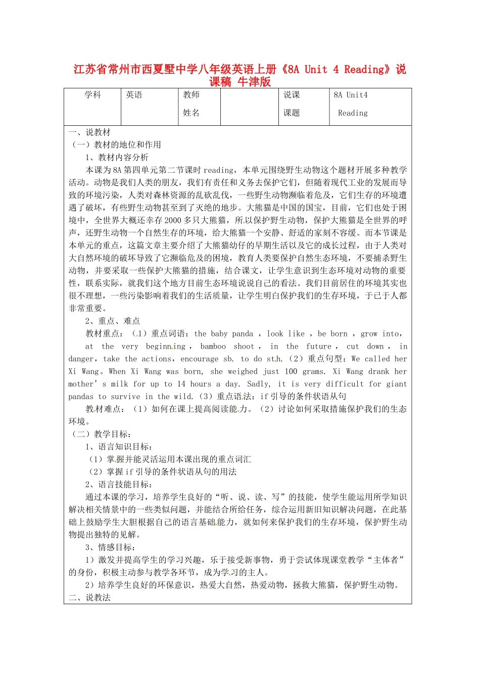 江苏省常州市西夏墅中学八年级英语上册《8A Unit 4 Reading》说课稿 牛津版_第1页