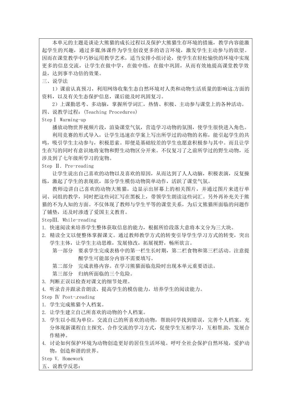 江苏省常州市西夏墅中学八年级英语上册《8A Unit 4 Reading》说课稿 牛津版_第2页