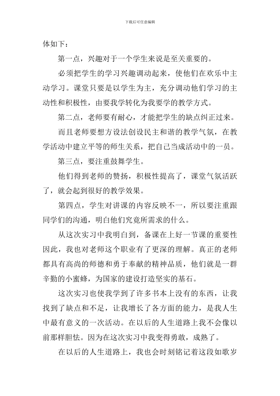 顶岗实习总结范文【10篇】_第2页