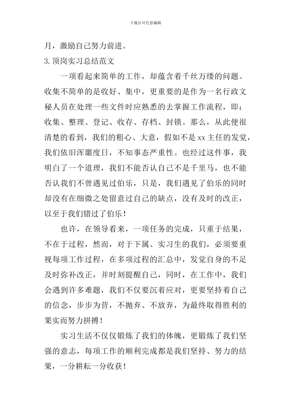 顶岗实习总结范文【10篇】_第3页