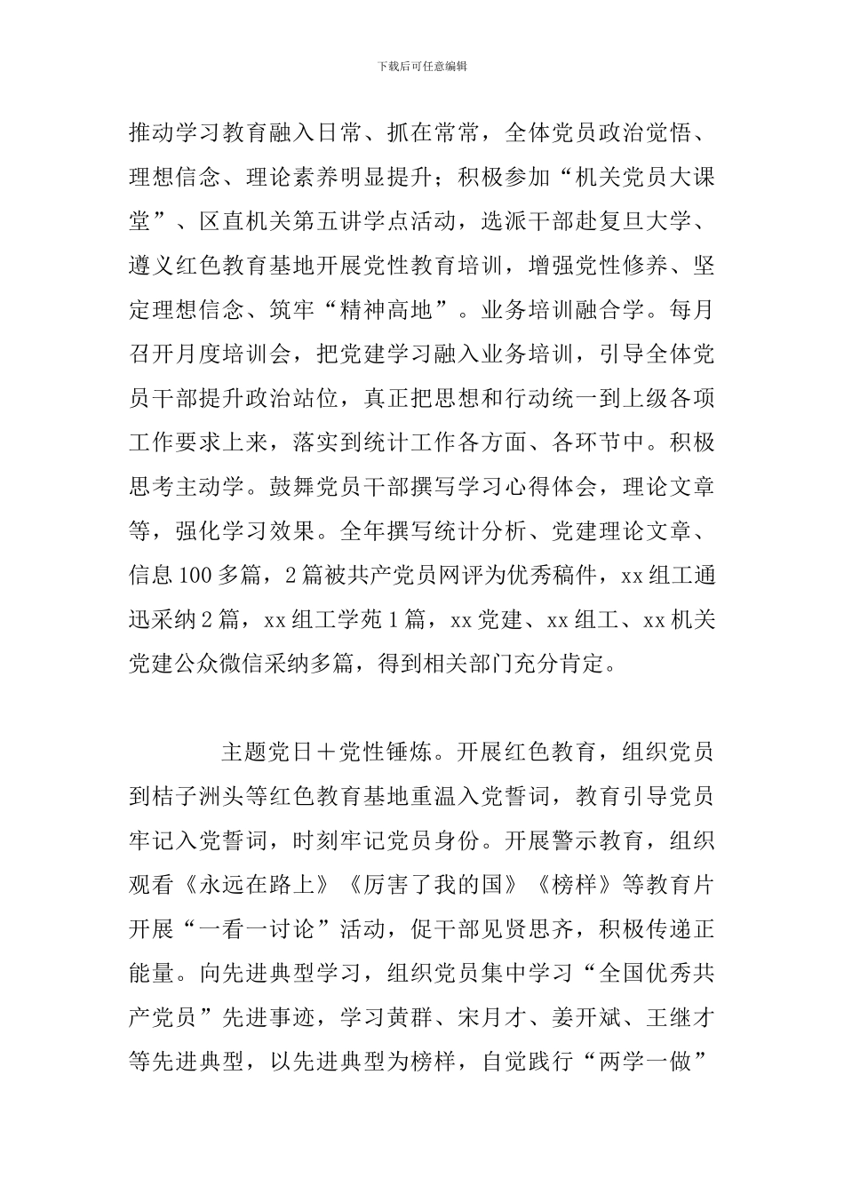 2024年3月份主题党日活动总结及机关党建主题党日活动经验交流材料_第3页