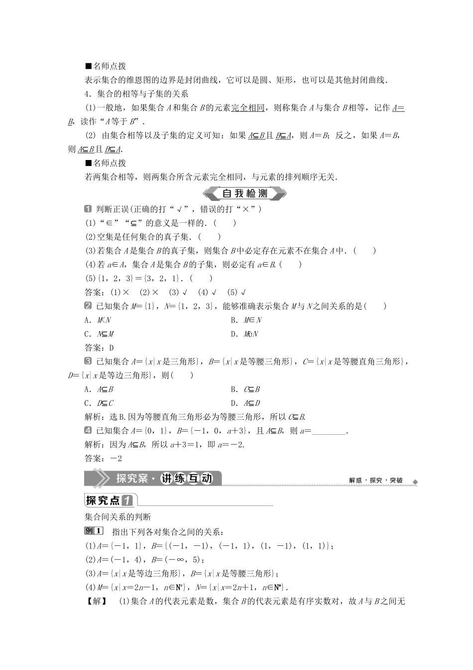 高中数学 第一章 集合与常用逻辑用语 1.1.2 集合的基本关系教师用书 新人教B版必修第一册-新人教B版高一第一册数学教案_第2页