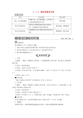 高中数学 第一章 集合与常用逻辑用语 1.1.2 集合的基本关系教师用书 新人教B版必修第一册-新人教B版高一第一册数学教案
