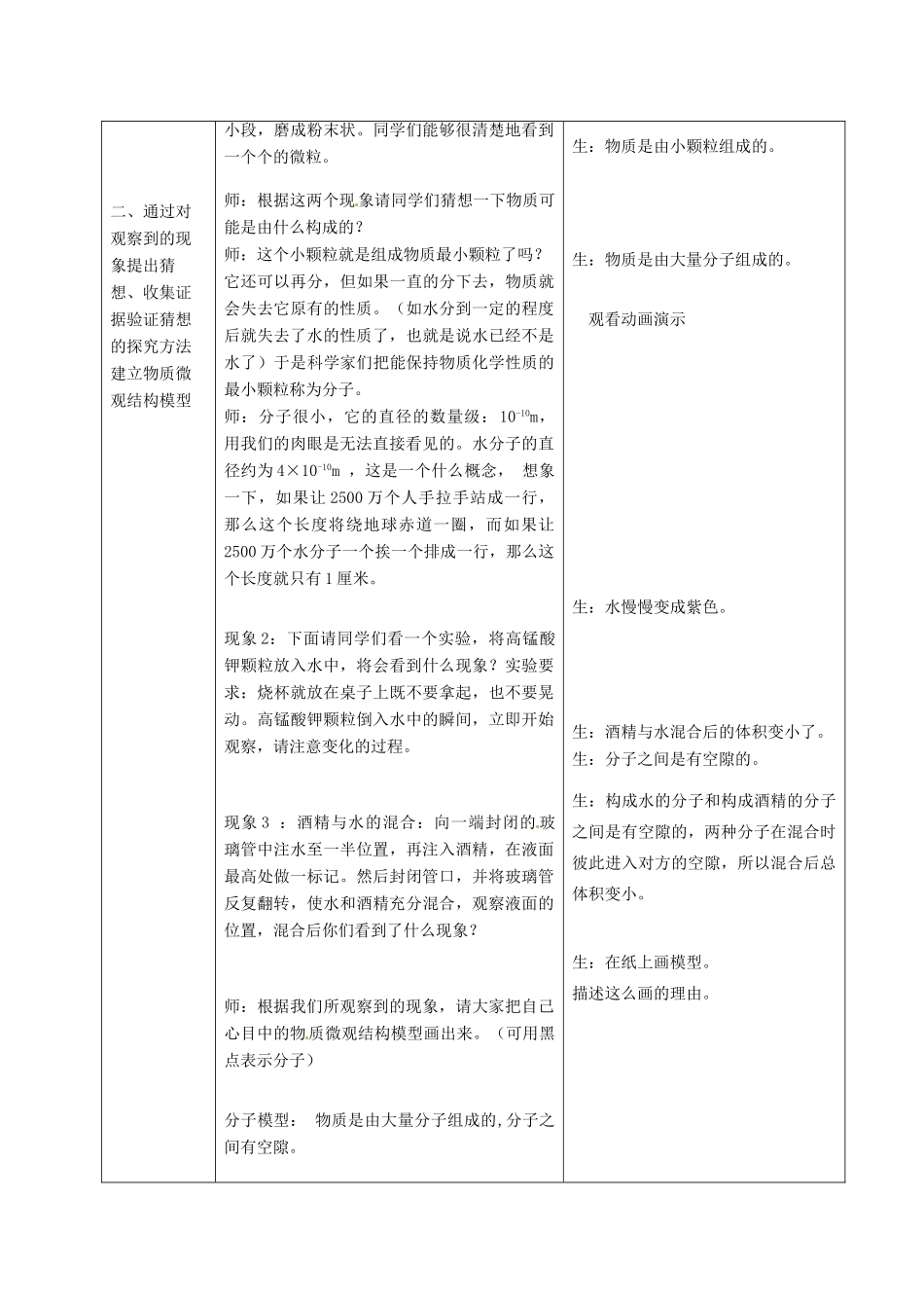 江苏省常州市潞城中学八年级物理下册《走进分子世界》教学设计 苏科版_第2页