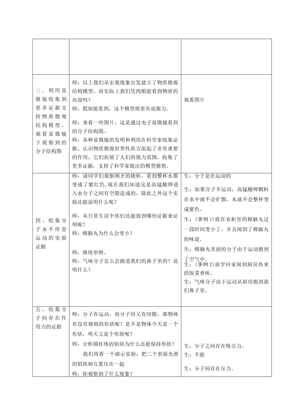 江苏省常州市潞城中学八年级物理下册《走进分子世界》教学设计 苏科版_第3页