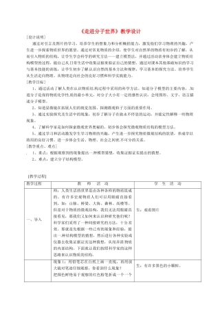 江苏省常州市潞城中学八年级物理下册《走进分子世界》教学设计 苏科版
