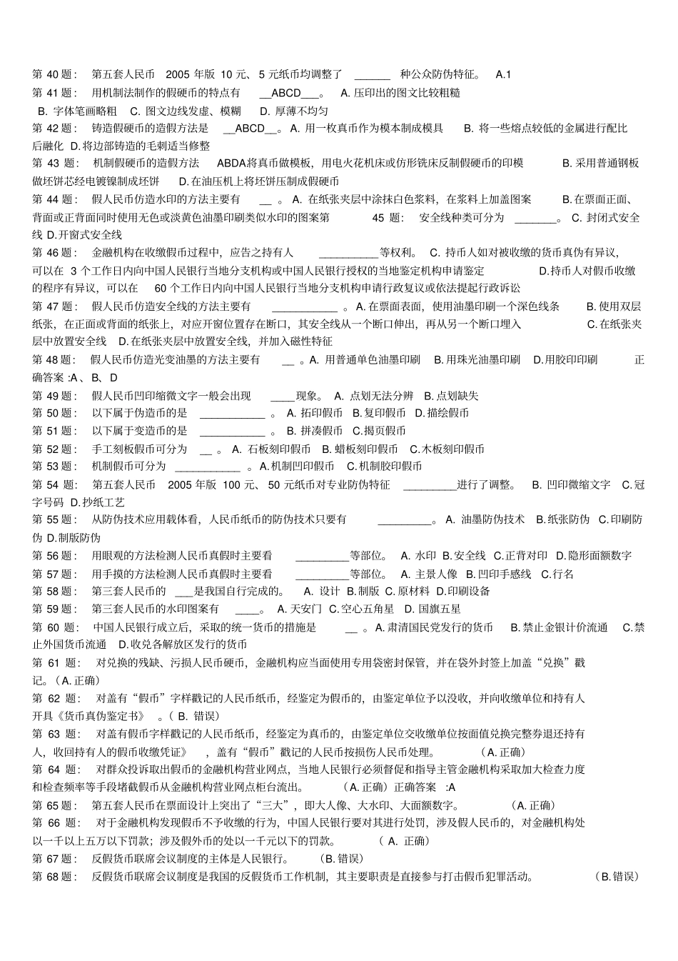 2012反假货币考试_第2页