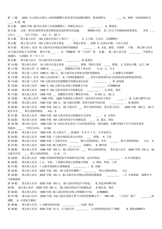 2012反假货币考试
