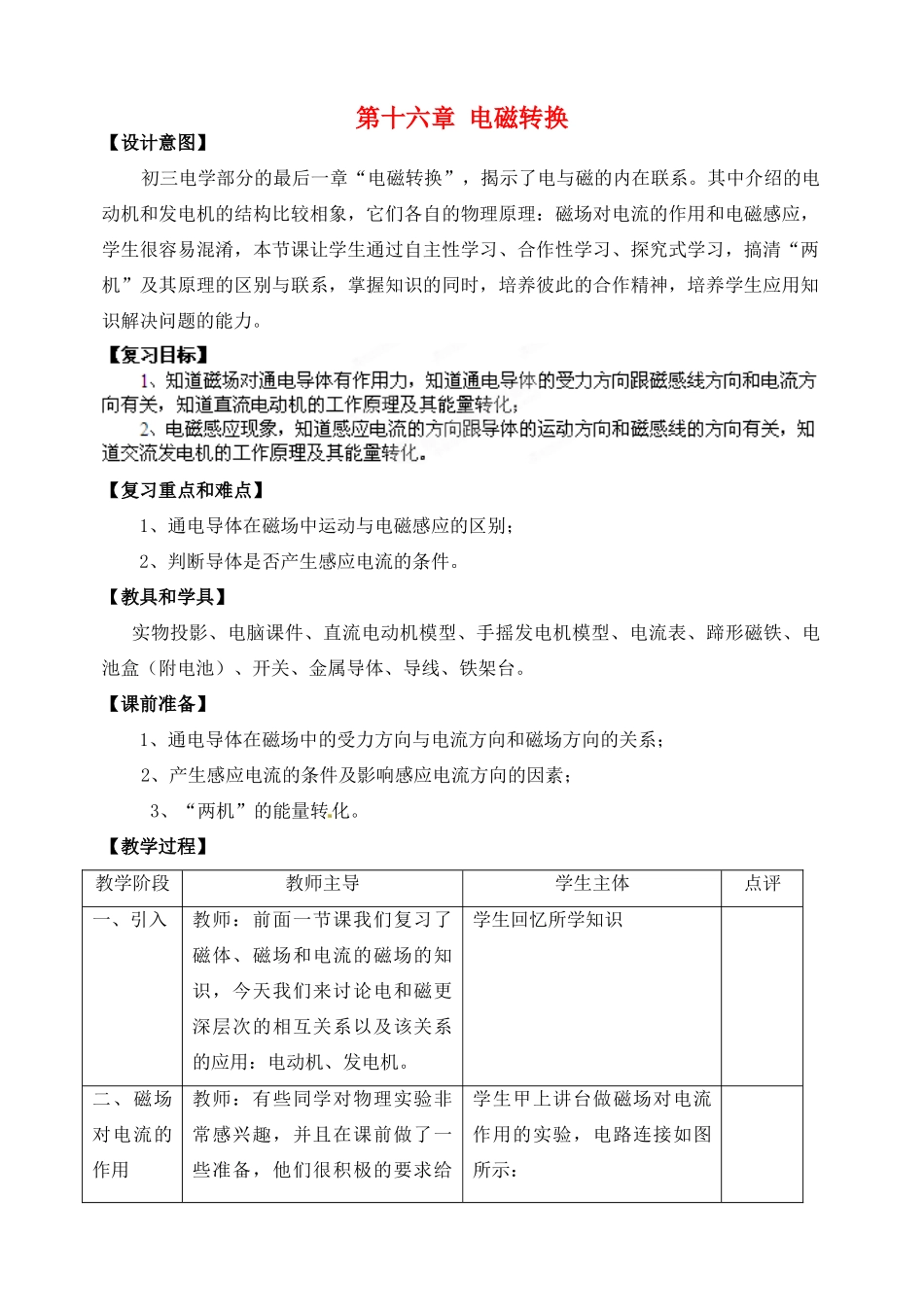 江苏省常州市潞城中学九年级物理下册 第16章 电磁转换复习教案 苏科版_第1页